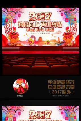 水彩中国风2017鸡年年会晚会背景 水彩中国风2017鸡年年会晚会背景