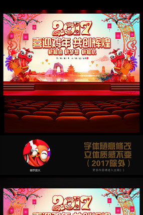 水彩中国风2017鸡年晚会年会 水彩中国风2017鸡年晚会年会