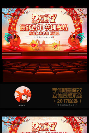 中国风2017鸡年企业年会 中国风2017鸡年企业年会
