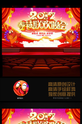 2017鸡年春节晚会 2017鸡年春节晚会