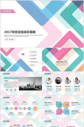 2017彩色扁平化年终总结计划ppt模板