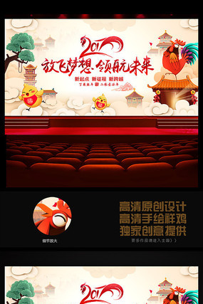 2017鸡年晚会年会舞台背景下载 2017鸡年晚会年会舞台背景下载