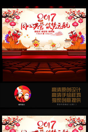 2017企业年会晚会背景下载 2017企业年会晚会背景下载