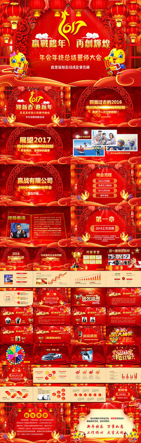 2017ӭ�´���������ҵ���佱��������pptģ��