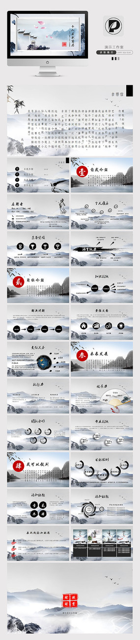 �����й���������Ƹ��ְ����PPTģ��