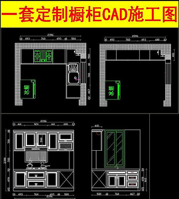 定制橱柜CAD施工图