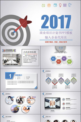 ����΢����ʱ����ҵ��ҵ��Ŀ�ƻ���PPTģ��