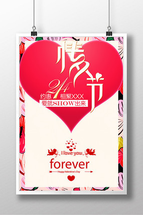 手绘玫瑰创意情人节海报设计 手绘玫瑰创意情人节海报设计