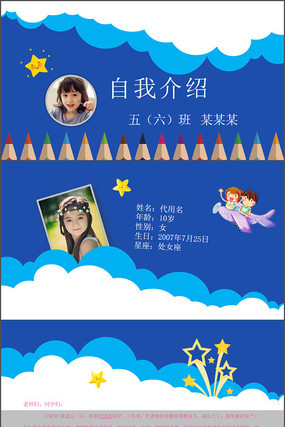 小学生班委竞选自我介绍动态PPT模板 小学生班委竞选自我介绍动态PPT模板