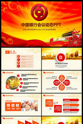 中国银行2017鸡年开门红工作计划PPT pptx
