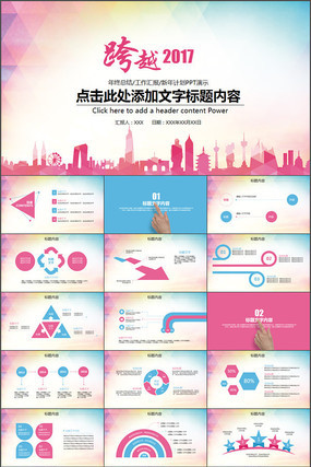 Խ2017ܽṤ㱨ƻPPTģ