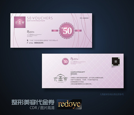 整形美容优惠券抵用券代金券 整形美容优惠券抵用券代金券