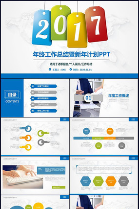 2017��ƽ�������ܽ�㱨PPTģ��