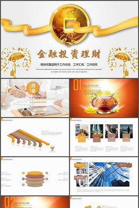 大气金融投资理财PPT模板 pptx
