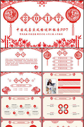�й���2017������ְ����PPT