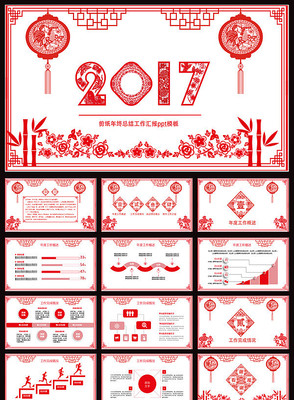 2017剪纸工作汇报ppt ppt