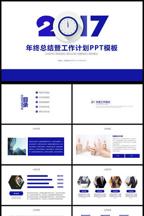 2017商务清新年终汇报总结ppt模板