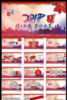 开门红2017鸡年春节工作总结PPt模板 开门红2017鸡年春节工作总结PPt模板