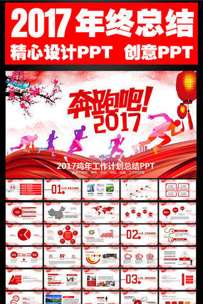 ���ܰ�2017���չ����ܽ�㱨PPTģ��