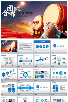 团队合作共赢业绩报告PPT模板 团队合作共赢业绩报告PPT模板