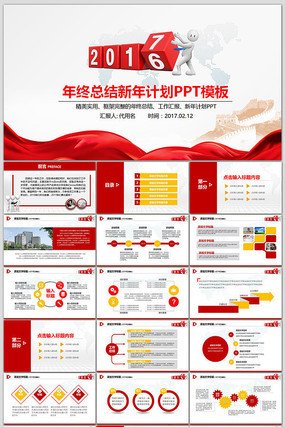 大气精美2017年终总结新年计划PPT模板 pptx
