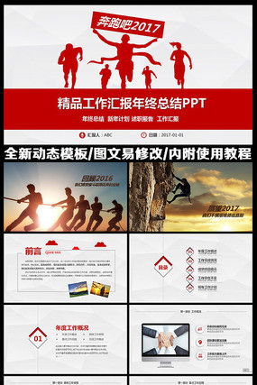 奔跑吧2017年终总结工作汇报计划PPT pptx