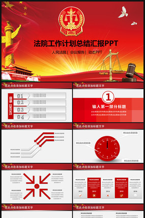 法院法庭法律天平公平法学工作报告PPT 法院法庭法律天平公平法学工作报告PPT
