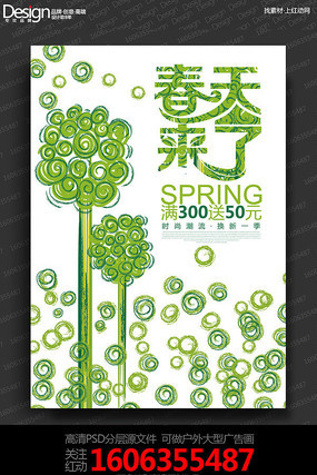 简约创意时尚春天促销海报下载 简约创意时尚春天促销海报下载