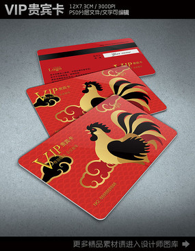 鸡年VIP贵宾卡会员卡设计模板