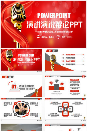 简洁演讲比赛演讲演说辩论论述PPT 简洁演讲比赛演讲演说辩论论述PPT