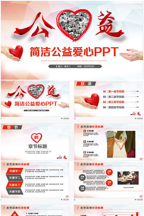 简约风公益活动爱心募捐扶贫救助PPT 简约风公益活动爱心募捐扶贫救助PPT