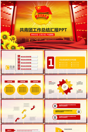 共青团团委年终工作总结计划PPT 共青团团委年终工作总结计划PPT