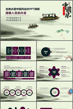 水墨中国风古典总结PPT模板 水墨中国风古典总结PPT模板