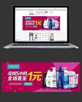 粉色创意banner PSD