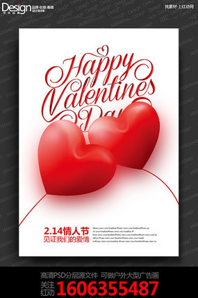 简约白色创意2.14情人节宣传海报设计 简约白色创意2.14情人节宣传海报设计