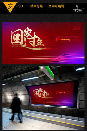 鸡年回家过年海报 鸡年回家过年海报