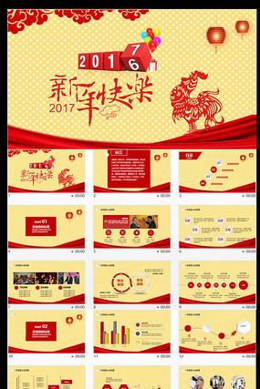 鸡年快乐工作汇报总结PPT模板 鸡年快乐工作汇报总结PPT模板