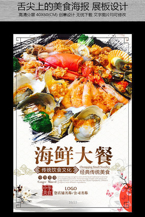 海鲜大餐美食海报 海鲜大餐美食海报
