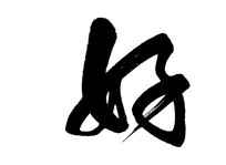 ë鷨