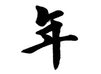 鷨