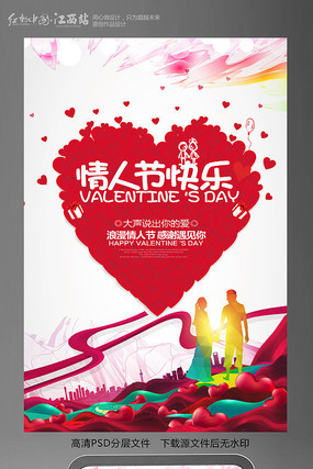 情人节浪漫创意海报 情人节浪漫创意海报