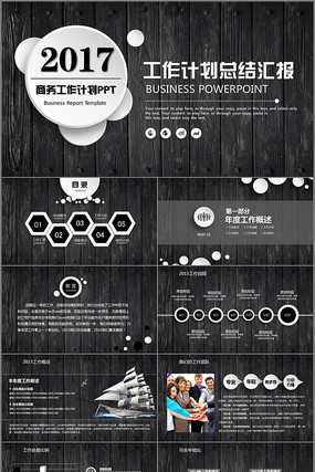 �߶��������չ����ܽ�㱨����ƻ�PPT