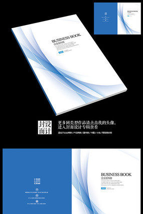 蓝色清爽企业画册封面 蓝色清爽企业画册封面