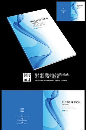 蓝色时代简约产品宣传画册封面 蓝色时代简约产品宣传画册封面