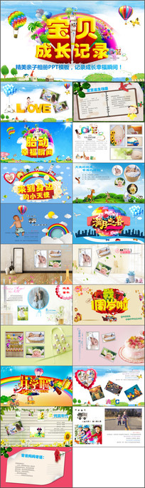 ��ͯ�ɳ���¼�ɰ������������PPTģ��