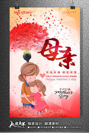 简约母亲节宣传海报