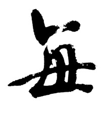 ÿ鷨