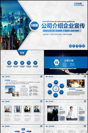 时尚大气公司简介企业宣传PPT