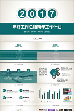 2017年终工作总结计划商务展示PPT