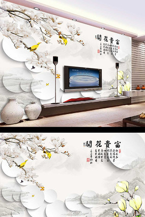 白玉兰山水花开富贵时尚中式背景墙 白玉兰山水花开富贵时尚中式背景墙
